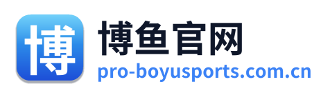 博鱼官网